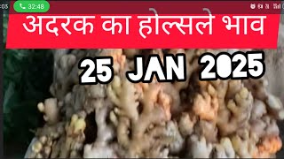 Ginger price today || aaj ka adrak mandi bhav || Ginger wholesale price today