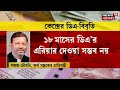 da news today বকেয়া ডিএ র এরিয়ার আর পাবেন না কেন্দ্রীয় সরকারি কর্মচারীরা দেখুন । bangla news