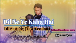 Dil Ne Yeh Kaha Hain Dil Se - Cover Song  New Version  With Myanmar Subtitle  Kishore Kumar Verma