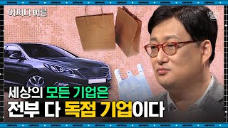 한순구 교수 #08 | 비닐봉지를 처음 개발한 기업이 종이봉지 관련 업체에 소송 당한 이유 | #어쩌다어른 #사피엔스