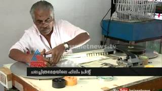 IFFK News : 18 old film show in Film Print ചലചിത്രമേളയിലെ ഫിലിം പ്രിന്റ്