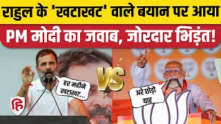 PM Modi vs Rahul Gandhi Khata khat Video: Raebareli में पीएम ने दिया राहुल के खटाखट का जवाब