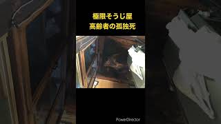 高齢者の孤独死