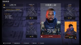 The Division 2 全境封鎖2 TU15.3 第九季第10周 搜捕目標四號 前置任務 山德少校 單人英雄全政令 Gameplay