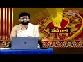 mesha rashi మేష రాశి వారు ఈ వారం పట్టిందల్లా బంగారమే mesharashi 2025 om cvr spiritual