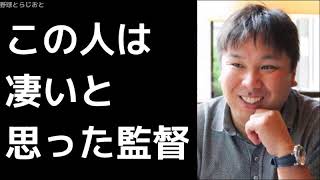 里崎智也がこの人は凄いと思った監督とは？ プロ野球 WBC 2017年12月25日