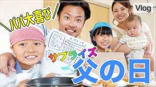 父の日【自宅で居酒屋を開いてみた!!!】パパから逆サプライズも!?