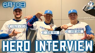 【HERO INTERVIEW】6月10日ヒーローインタビュー 　アリエルマルティネス・伏見寅威・加藤豪将