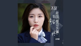 不是所有的委屈都可以喊疼 (Dj光波广场舞版)