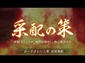 三國志12 対戦版_更新しました。ついでにオンライン対戦しました。勝ちました。＠ダービー兄弟のゲマチャンネル