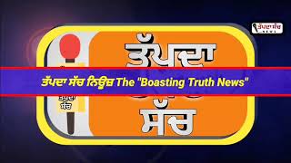 ਮੱਖੂ-ਵੇਖੋ!! ਲਗਭਗ ਦੋ ਸੌ ਦੀ ਅਬਾਦੀ ਵਾਲਾ ਪੂਰਾ ਪਿੰਡ ਕਿਵੇਂ ਹੋਇਆ ਗਾਇਬ !!