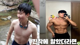 똑같이 운동해도 남들보다 최소 1년 앞서가는 방법