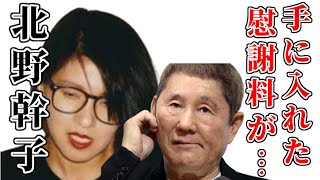 ビートたけしの元妻・北野幹子が離婚を拒み続けた本当の理由...信仰する宗教がヤバすぎた...『ミキ\u0026ヤワ』の漫才師がたけしから貰った離婚時の慰謝料に驚きを隠せない...