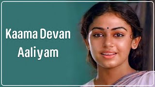 காம தேவன் ஆலயம் - Kaama Devan Aaliyam