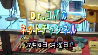 【コパネットチャンネル】2020年7月6日(月曜日)