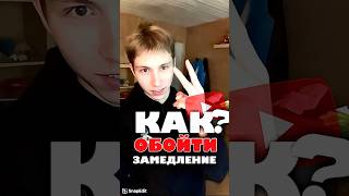 КАК ОБОЙТИ ЗАМЕДЛЕНИЕ ЮТУБА? #гайд #блокировкаютуб #лайфхаки