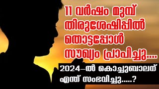 11 വര്‍ഷം മുമ്പ് തിരുശേഷിപ്പില്‍ തൊട്ടപ്പോള്‍ സൗഖ്യം പ്രാപിച്ചു......