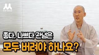 내가 사유를 하는 것도 개념이 없이는 할 수 없습니다 | 일묵 스님과의 인터뷰 Ep.02