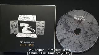 MC Sniper - 인생(feat. 웅산)