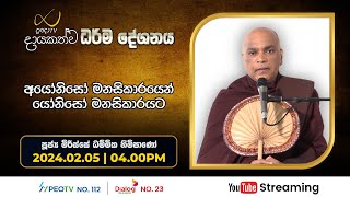 Pragna TV | Ven Mirisse Dhammika thero | 2024-02-05 | 04:00PM telecast