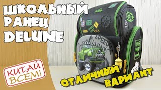 Отличный школьный ранец из Китая