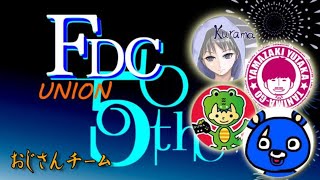 ［フォートナイト　カスタム・参加型配信！ ］FDC5thフレンドリーカスタムマッチ！　おじさんチーム頑張るぞ～！　 クリサポ→RB_KURAMA-0828　応援宜しくね！