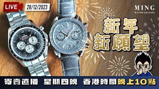 MWC新年新願望寄賣直播 28/12/2023