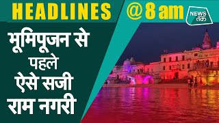 Ram Mandir Ayodhya में भूमिपूजन से पहले ऐसे सजी राम नगरी। News Tak Top 5