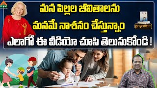 మనమే మన పిల్లల జీవితాలను నాశనం చేస్తున్నాం | Grandhalayam | Mee Jeevitham Mee Chethullo E2|Ramachari