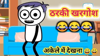 एक ठरकी खरगोश और एक ठरकी शेर 😂😂 || Nonveg joke || Hindi Nonveg Kahani || SansKari LadkA