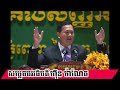 breakingnews សម្តេចបរធិបតីព្រមានថា បើថៃហ៊ានឈ្លានពានកម្ពុជា កម្ពុជានិងប្រើកម្លាំងទ័ព