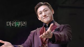 [4k] 240209 밤 뮤지컬 '마리퀴리' 커튼콜 _ 양승리 Focus