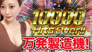 【AKB48ワン・ツー・スリー!!フェスティバル】元OLが話題の万発量産機で万発の出し方を研究してみた。【パチスロ】さとりチャレンジ#86