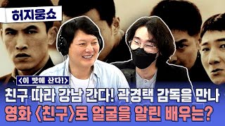 [허지웅쇼] 이 맛에 산다 - 꽃중년이라는 단어가 찰떡! 요리하는 배우 서태화