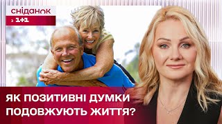 Як позитивне мислення впливає на довголіття? – Секрети довголіття від Наталії Каді