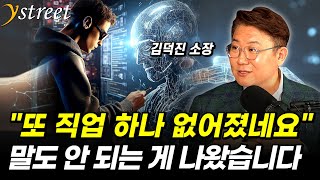 당신을 학습한 AI...지금 당장 만들 수 있습니다 / 김덕진 소장 (2부)