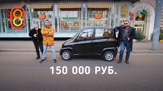 Это самый дешевый автомобиль в России