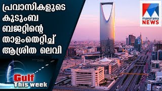 Saudi Arabia's new expat fees: What will it cost? | Gulf This Week  | Manorama News