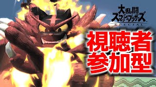 【スマブラSP】視聴者参加型1on1！初見さん歓迎！！【衝撃の初心者編】