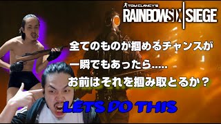 【LIVE】健康シージ生活「それとも諦めるか？お前ならどうする！？行くぞシージ！」【R6S】