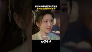 前世今生整个人都交给你 | 四海重明 Love's Rebellion | 景甜 张凌赫 | ✦ 爱奇艺东方奇幻 ✦