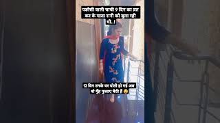 चाची के घर बेटी हुई है तब से मुँह फुला हुआ है #funny #comedy #viralreels #comedy #youtubeshorts#fun