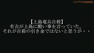 【上島竜兵自殺】有吉が上島に酷い事を言っていた。それが自殺の引き金ではないと思うが・・