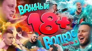 Про брак, уход за собой, измены. Важный Вопрос №4. Часть 2.