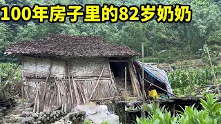 82岁的奶奶一个人在大山深处，住着100年的房子，与狗狗相依为命【山农乐哥】