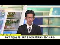 【台風2号】奄美・沖縄は今日から明日が影響ピーク（6月1日6時更新）＜42＞