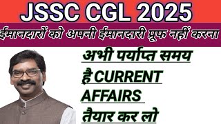 JSSC CGL -- GENUINE कैंडिडेट का दर्द 😶😶😶