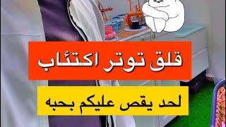 بوضاري شعور القلق وتوتر