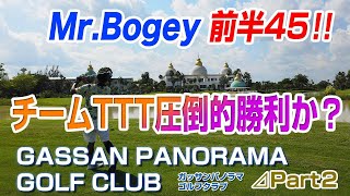 何とMr.Bogey前半45でラウンドしてきた！！凄いぞボギー！！Gassan Panorama Golf Club#2【タイ ゴルフ】