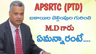 బకాయిల చెల్లింపుల గురించి APSRTC  M.D. గారు ఏమన్నారంటే